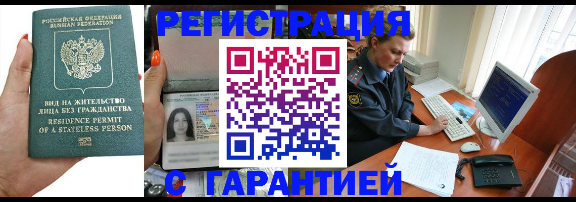 временная регистрация 2025 в Тынде