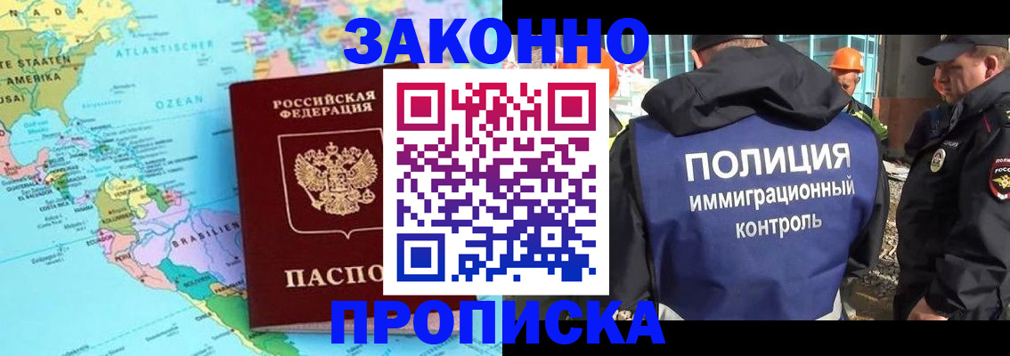 прописка гарантия в Тынде