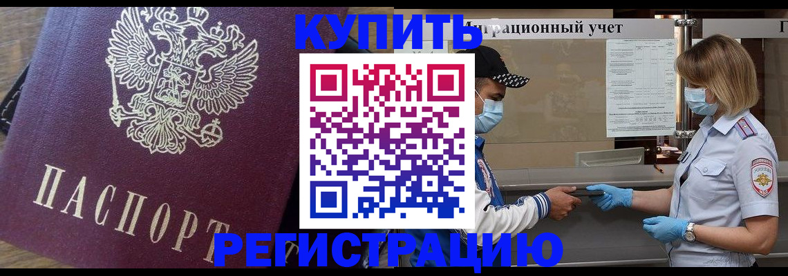 прописка штамп в Тынде