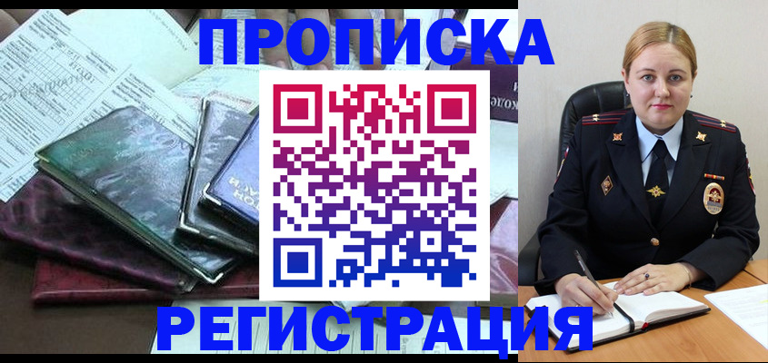 временная регистрация адрес в Тынде