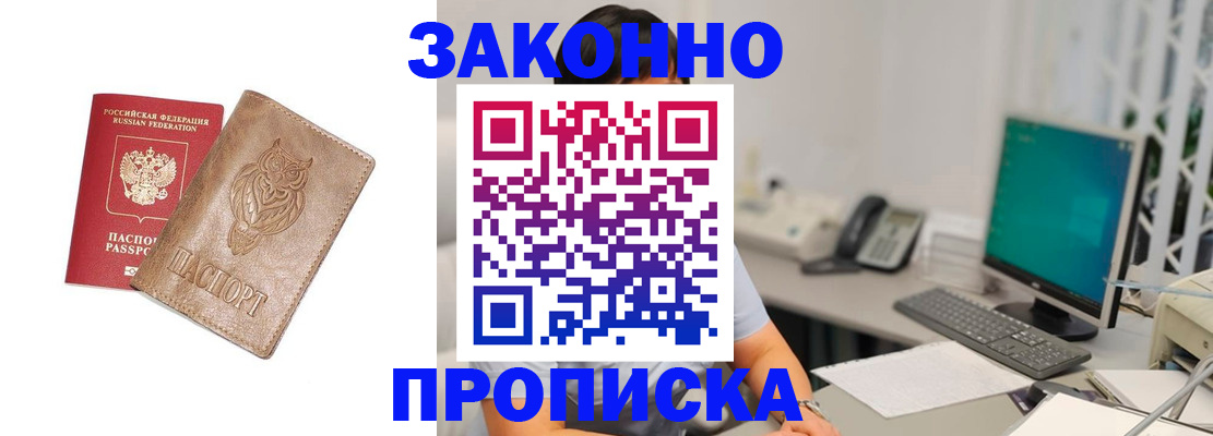 прописка в квартире в Тынде